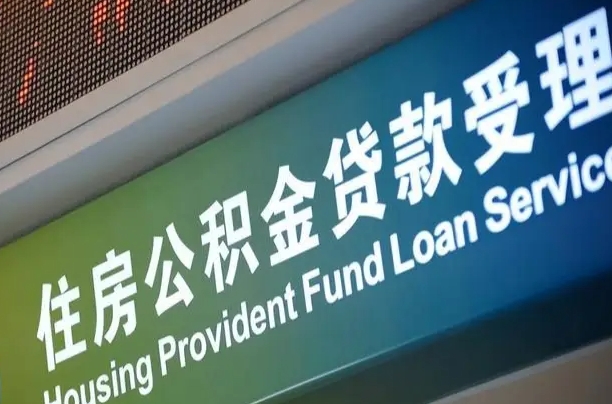 宝鸡住房公积金怎么申请贷款（住房公积金怎么申请贷款可以月扣吗）